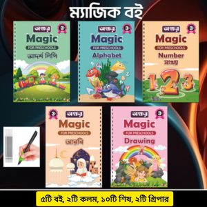ম্যাজিক বুক – ৫ পিস সেট । Magic Book for Kids